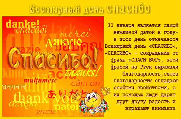 Открытка День спасибо - Открытка "Спасибо": яркие слова благодарности | Красивая открытка #57