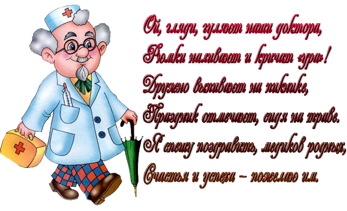 Открытка Открытки с днем медицинского работника - Открытка с врачом в халате и шапке | Красивая открытка #41