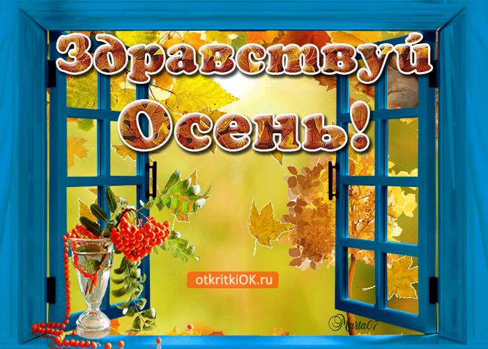 Открытка Открытки с первым днем осени - Открытка с осенними листьями и ягодами рябины | Красивая открытка #28