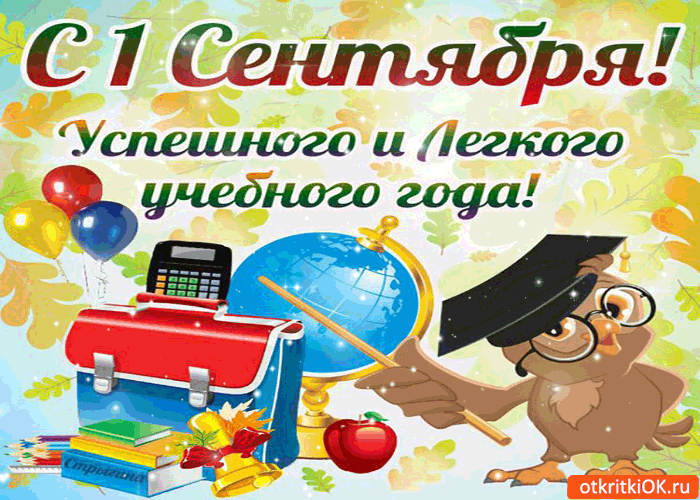 Открытка открытки на 1 сентября  - Открытка с 1 сентября: Рюкзак, глобус, книги | Красивая открытка #24