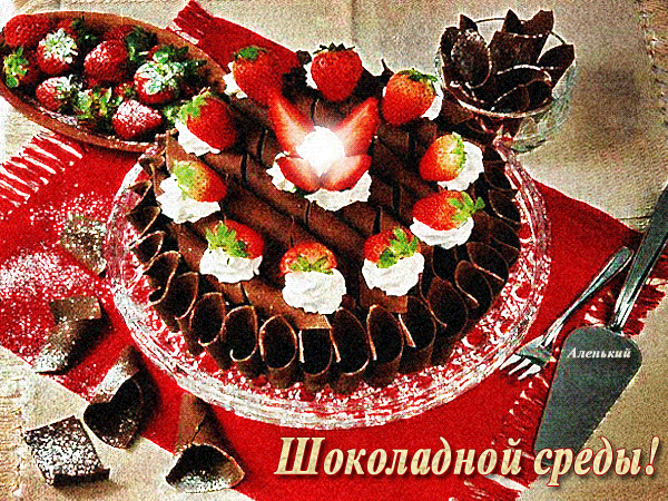 Открытка Открытки на среду - Шоколадный торт с клубникой: открытка с праздничным угощением | Красивая открытка #23