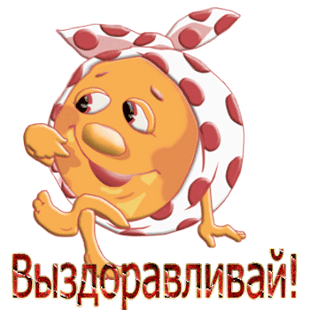 Открытка Открытки скорейшего выздоровления - Открытка с апельсином в бандане | Красивая открытка #1