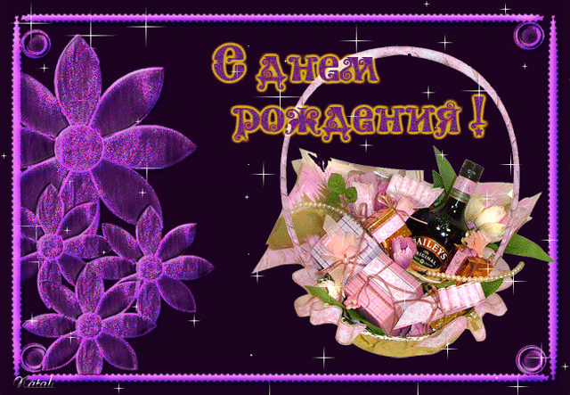 Открытка Открытки с днем рождения - Открытка с Baileys и цветами | Красивая открытка #26