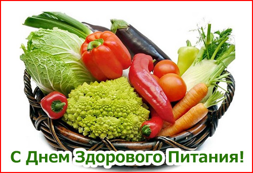 Открытка День здорового питания - Открытка с овощами: капуста, перец, морковь, томаты | Красивая открытка #24