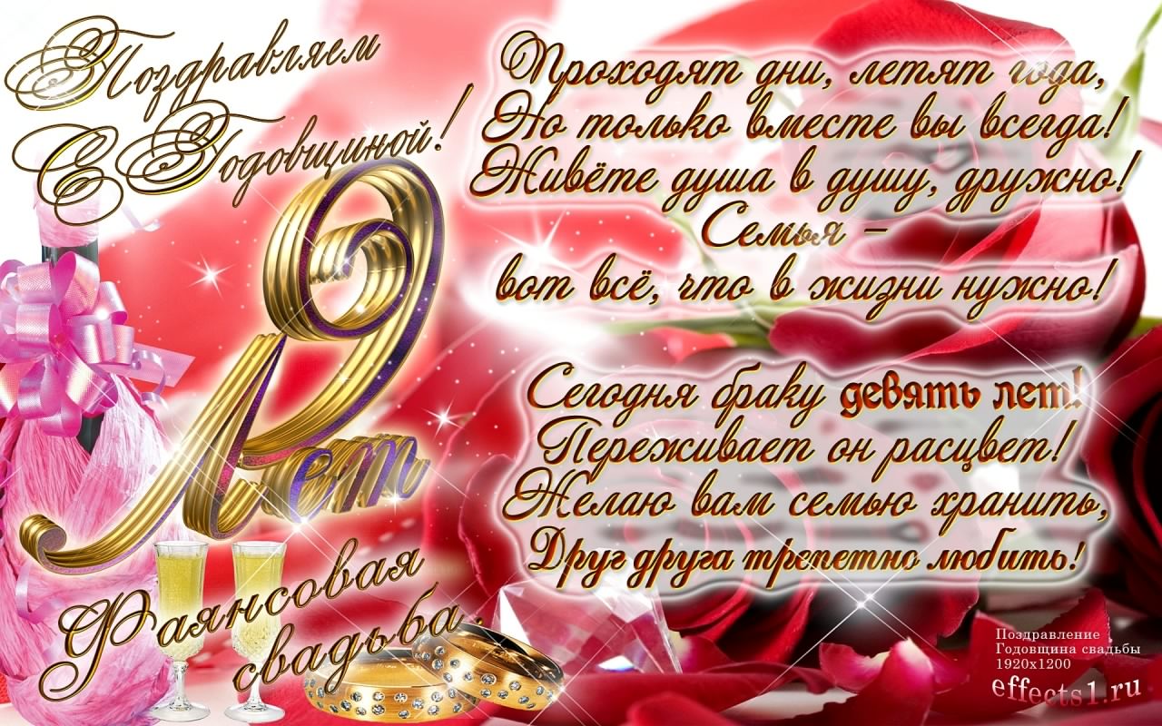 Открытка 9 лет - фаянсовая свадьба - Свадебная открытка: Розы, бокалы и шампанское | Красивая открытка #19
