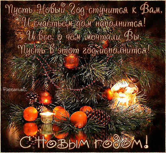 Открытка Новый Год - Новогодняя открытка: Елка, шишки, апельсины, свечи | Красивая открытка #17