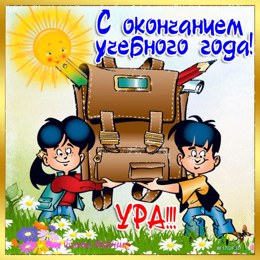 Открытка открытки на последний звонок - Двое детей с портфелями, поле, цветы | Красивая открытка #34