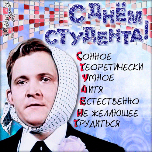 Открытка Открытки с днем студента - Открытка с мужчиной в костюме | Красивая открытка #20