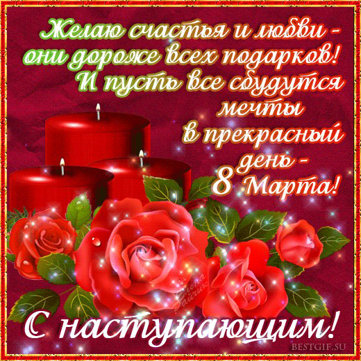 Открытка открытки на 8 марта - Анимированная открытка с красными розами и тортом | Красивая открытка #102