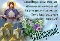 Открытка открытки на день Святой Богородицы  - Открытка с образом Богородицы и храмом | Красивая открытка #23