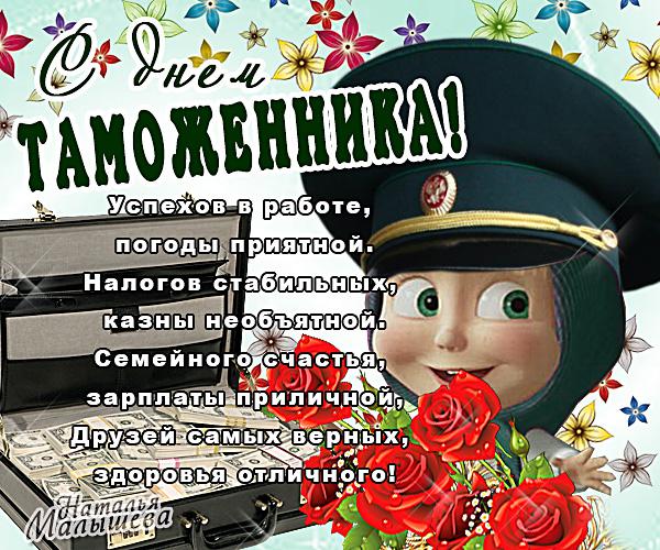 Открытка Открытки с днем таможенника - Открытка с пограничником: поздравления с праздником | Красивая открытка #12