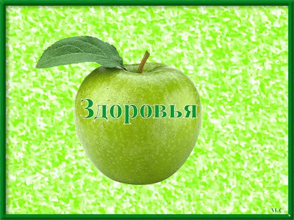 Открытка Крепкого здоровья - Открытка с яблоком: Здоровья! Яркий фон | Красивая открытка #36