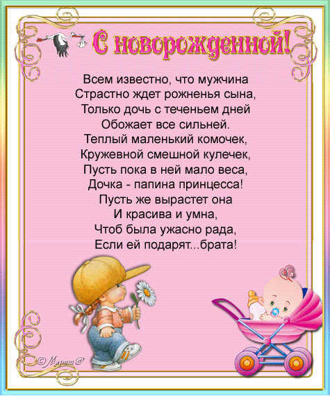 Открытка Открытки поздравление с рождением девочки  - Открытка с младенцем в коляске | Красивая открытка #21