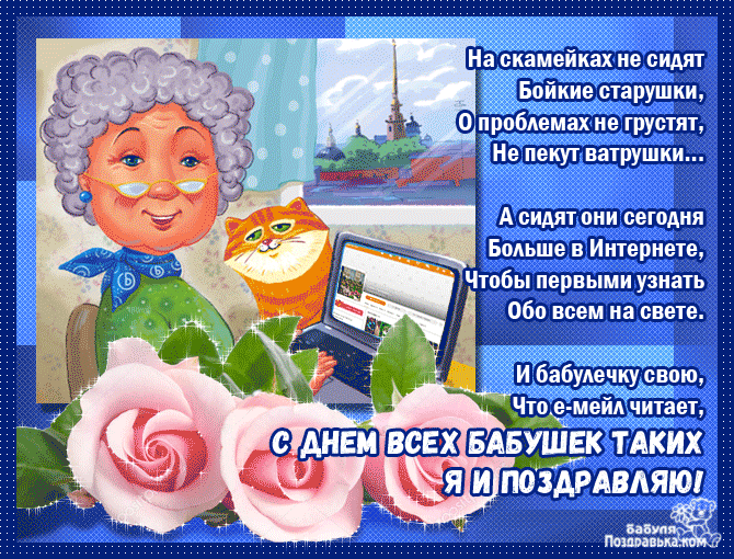 Открытка С днём бабушек и дедушек - С Днем Бабушек! Открытка с бабушкой и цветами | Красивая открытка #7