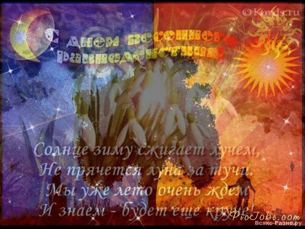Открытка Открытки с днем весеннего равноденствия - Солнце ждёт луну: летняя открытка с лунным светом | Красивая открытка #12