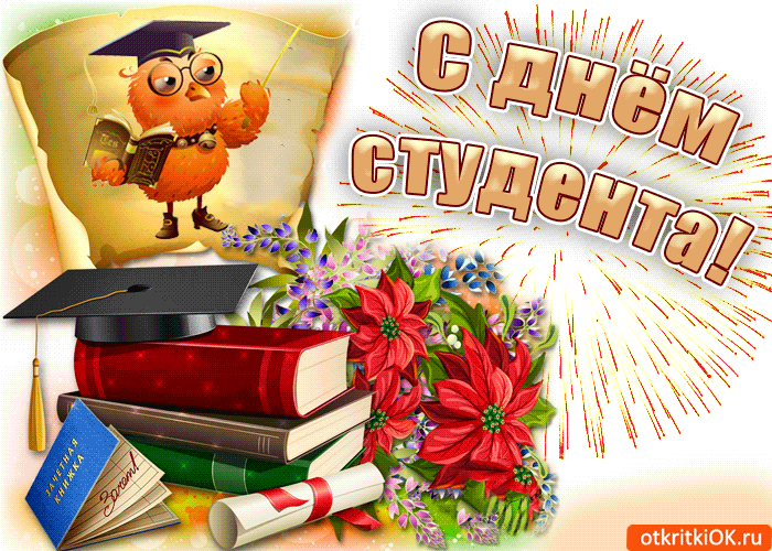 Открытка День студента - Открытка с поздравлением: выпускник с книгами и цветами | Красивая открытка #60