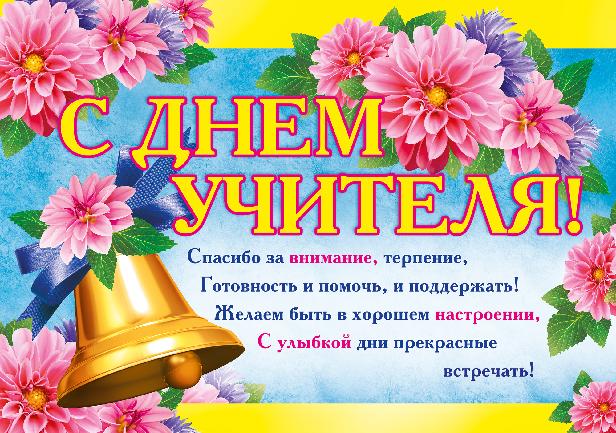 Открытка открытки на день учителя  - С Днем Учителя! Открытка с цветами и колокольчиком | Красивая открытка #20