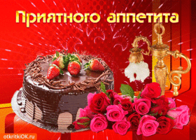 Открытка Открытки приятного аппетита - Торт с клубникой и розами: открытка с днем рождения | Красивая открытка #61