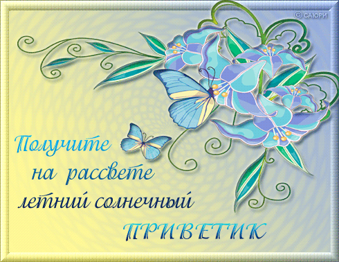 Открытка Открытки с приветствиями  - Открытка с цветами и бабочками | Красивая открытка #118