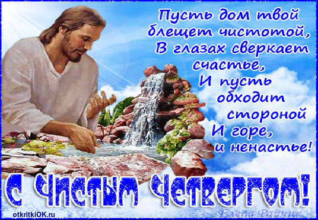 Открытка Открытки с Чистым Четвергом - Открытка с пейзажем: горы, водопад, природа | Красивая открытка #20