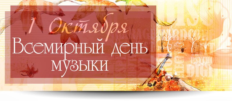 Открытка Открытки с днем музыки  - Осенние листья: открытка с 1 сентября | Красивая открытка #41