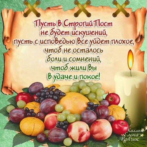 Открытка Великий пост - Открытка с фруктами и свечами | Красивая открытка #65