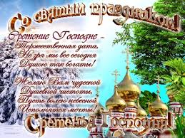 Открытка Сретение Господне - Открытка с храмом и снегом | Красивая открытка #48