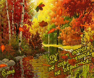 Открытка Открытки осенняя пора - Осенний пейзаж: река, лес, яркие краски | Красивая открытка #1