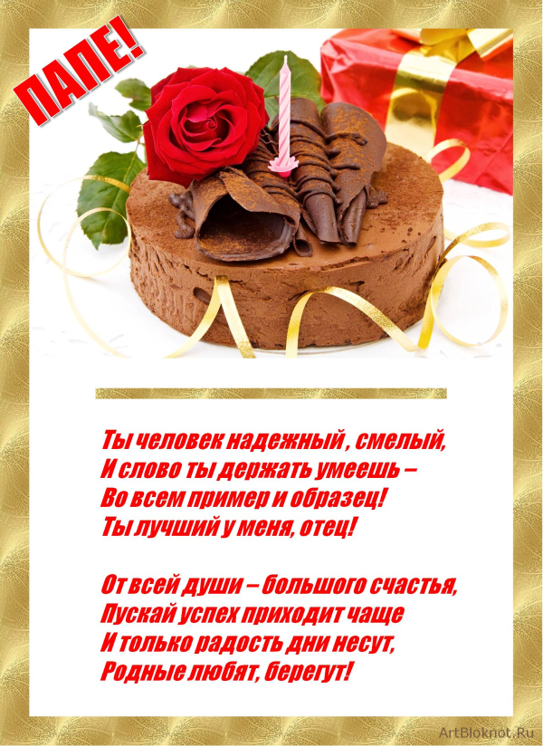 Открытка открытки с днем рождения папы - Торт с цветами: С Днём рождения! Красивая открытка | Красивая открытка #5