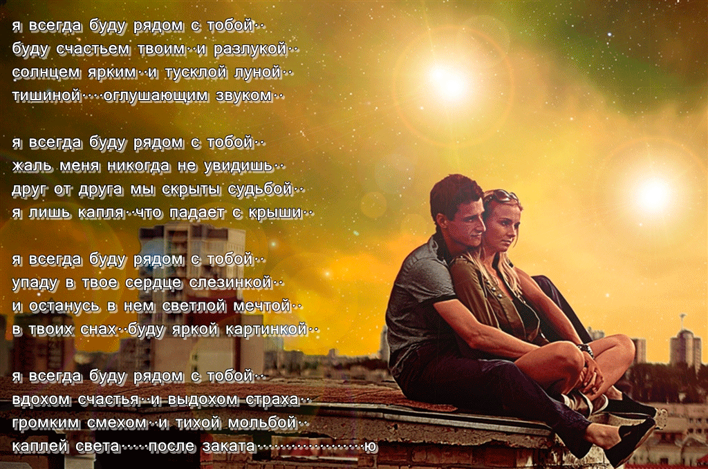 Открытка Я рядом - Объятие на фоне заката: открытка с любовью | Красивая открытка #27