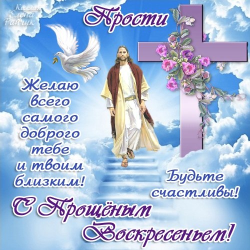 Открытка открытки на прощеное воскресенье  - Открытка с Иисусом Христом и голубями | Красивая открытка #31
