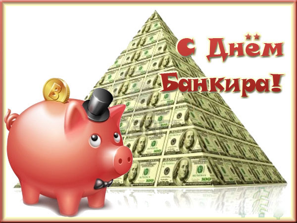 Открытка Открытки с днем банковского работника - Свинья в шляпе на фоне денег: открытка с юмором | Красивая открытка #43