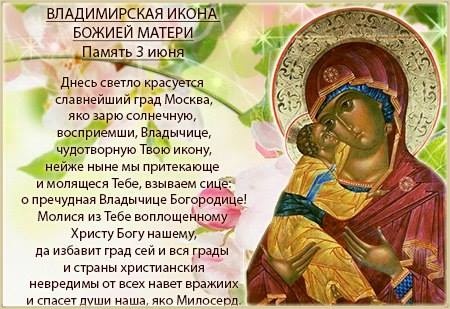 Открытка открытки в честь Владимирской иконы Божьей Матери - Икона Божией Матери: Чудотворная икона для православных | Красивая открытка #5