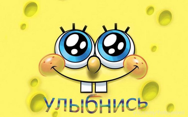 Открытка Улыбнись - Открытка Спанч Боб: Весёлый смайлик | Красивая открытка #151