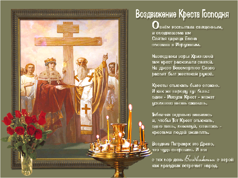 Открытка Открытки с с Воздвижением креста Господня - Воздвижение Креста Господня: Открытка с храмом и крестом | Красивая открытка #18