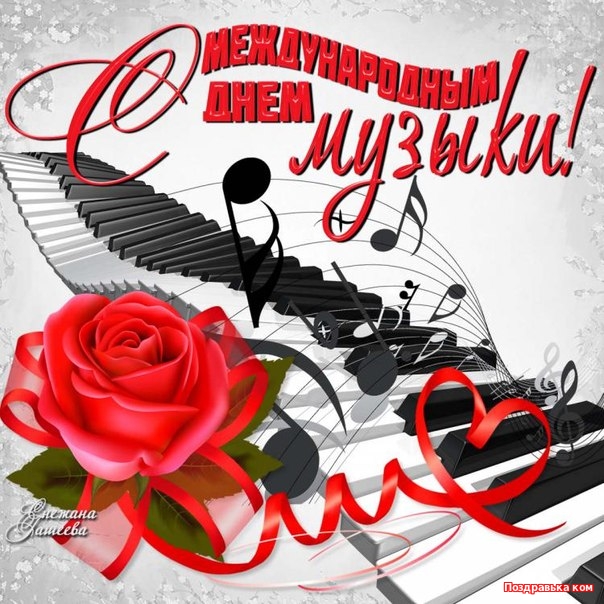 Открытка День музыки - Открытка с нотами и красными розами | Красивая открытка #65