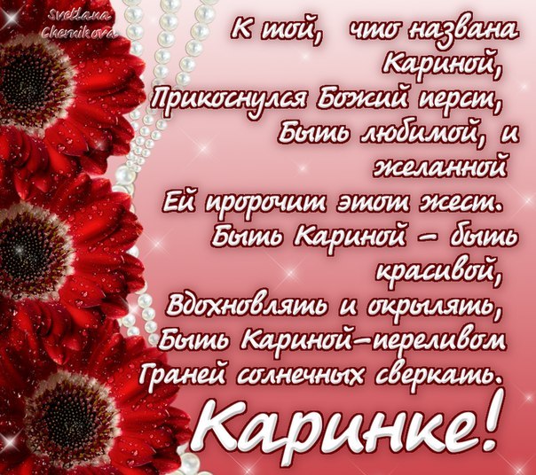 Открытка открытки с именем Карина  - Открытка с цветами: С днем рождения! | Красивая открытка #2