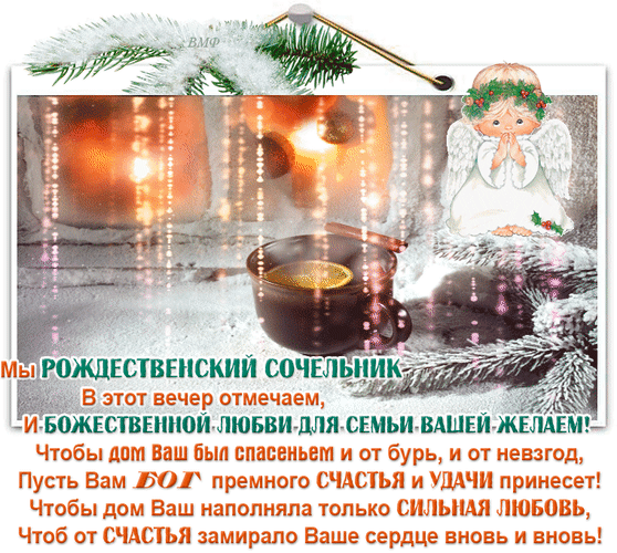 Открытка Открытки на Рождественский Сочельник  - Рождественская открытка: Ангел и снежинки | Красивая открытка #18