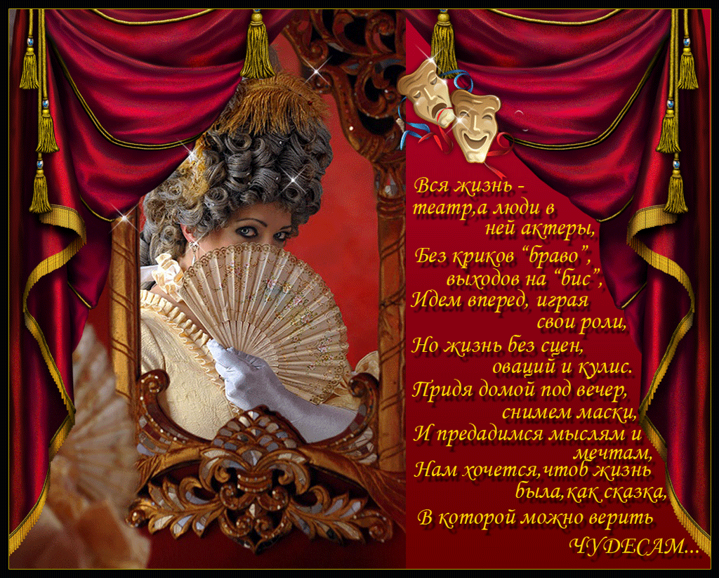 Открытка С днём театра - Открытка с актрисой в маске: романтика и театр | Красивая открытка #10