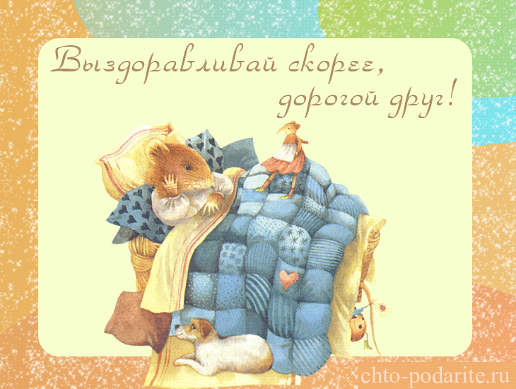 Открытка Открытки скорейшего выздоровления - Открытка с милыми зайчиками и собакой | Красивая открытка #146