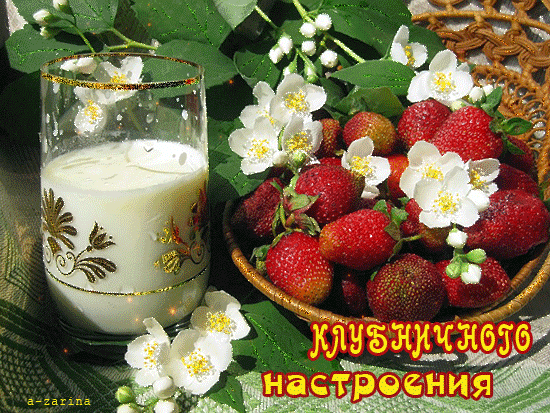 Открытка Открытки хорошего настроения - Клубника в корзинке, цветы и напиток: открытка | Красивая открытка #166