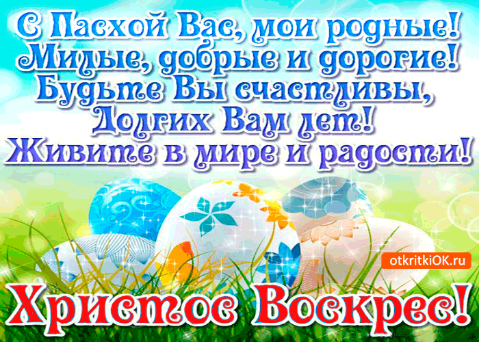 Открытка Пасха - Христос Воскрес! Открытка с Пасхой  яркие цветы и небеса | Красивая открытка #60