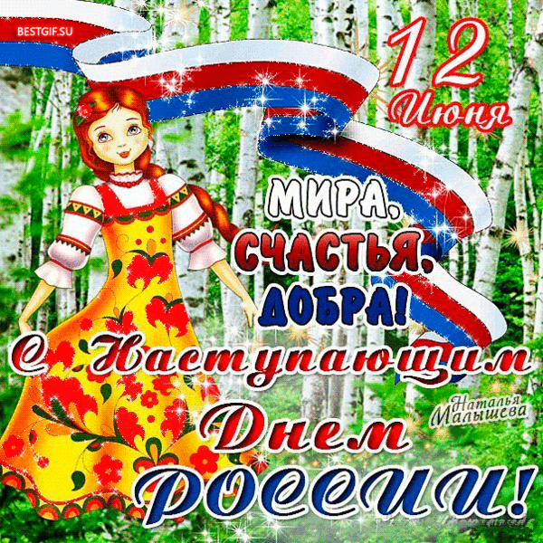 Открытка День России - Открытка с девушкой в народном костюме, День Победы | Красивая открытка #10