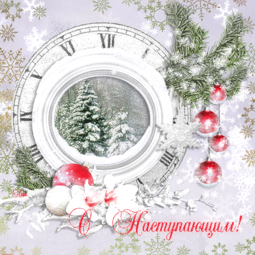 Открытка Открытки с наступающим Новым Годом - Открытка снегом, елка, часы, новогодние украшения | Красивая открытка #19