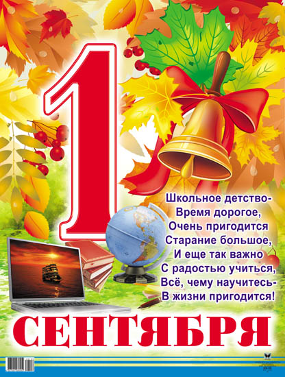 Открытка открытки на 1 сентября  - С Днём знаний! Открытка с 1 сентября и школьной тематикой | Красивая открытка #7