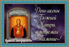 Открытка открытки  в честь иконы Божьей Матери "Знамение" - Икона Божией Матери: Красочная открытка с образом | Красивая открытка #15