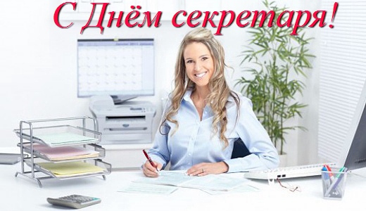 Открытка Открытки с днем секретаря - Открытка: деловая женщина пишет | Красивая открытка #30