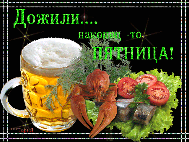 Открытка Хорошего отдыха, отпуска - Открытка с пивом, раками и соленьями | Красивая открытка #91
