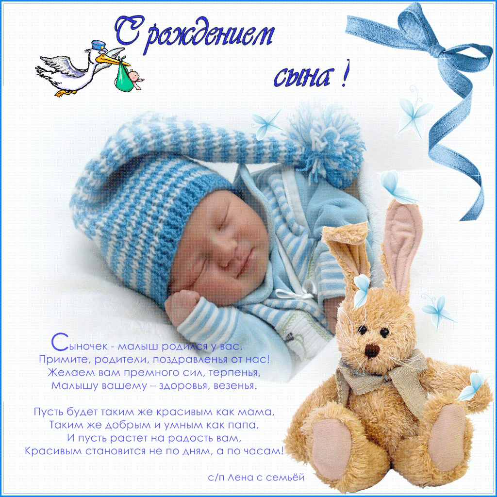Открытка Открытки поздравление с рождением мальчика - Новорожденный малыш: поздравление с рождением сына | Красивая открытка #1