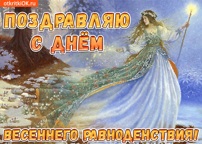 Открытка Открытки с днем весеннего равноденствия - Зимняя открытка: снеговик, ель, мороз. | Красивая открытка #6